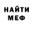 МЕФ кристаллы Chuck Ok